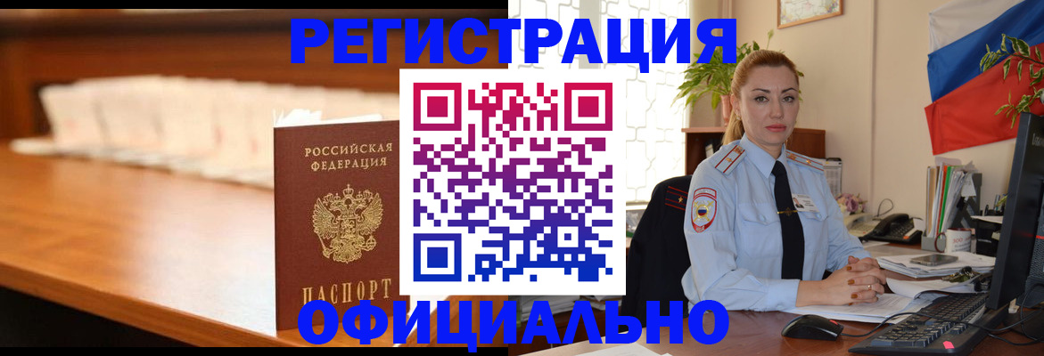 регистрация в Щёкино